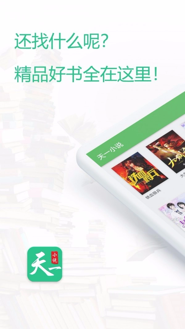 天一小说手机版