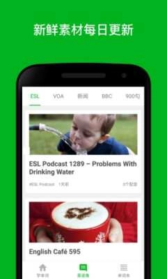 ESL英语无广告版