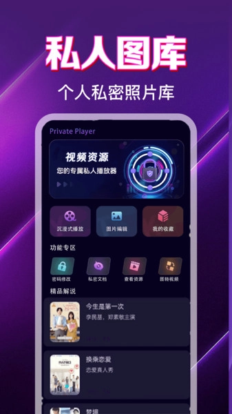 百丽视频播放器官方版图3