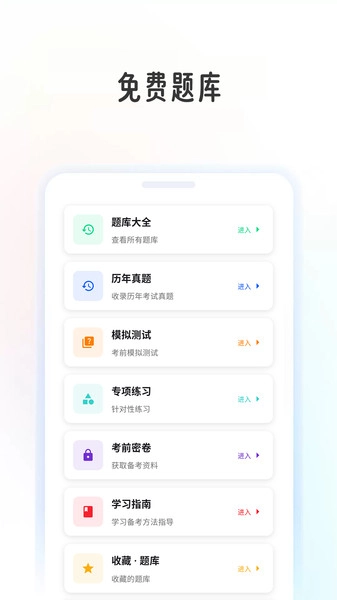 英语考级帮免费原版