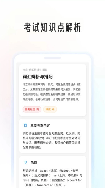 英语考级帮免费原版