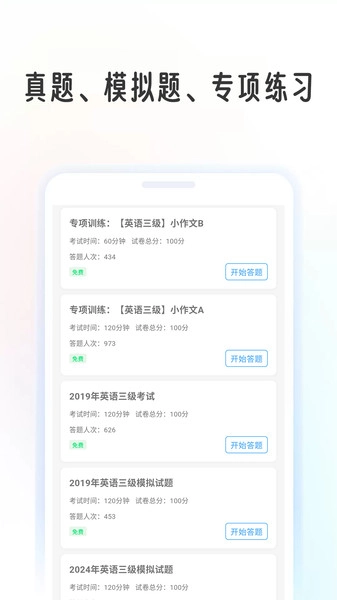 英语考级帮免费原版