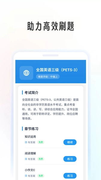 英语考级帮免费原版