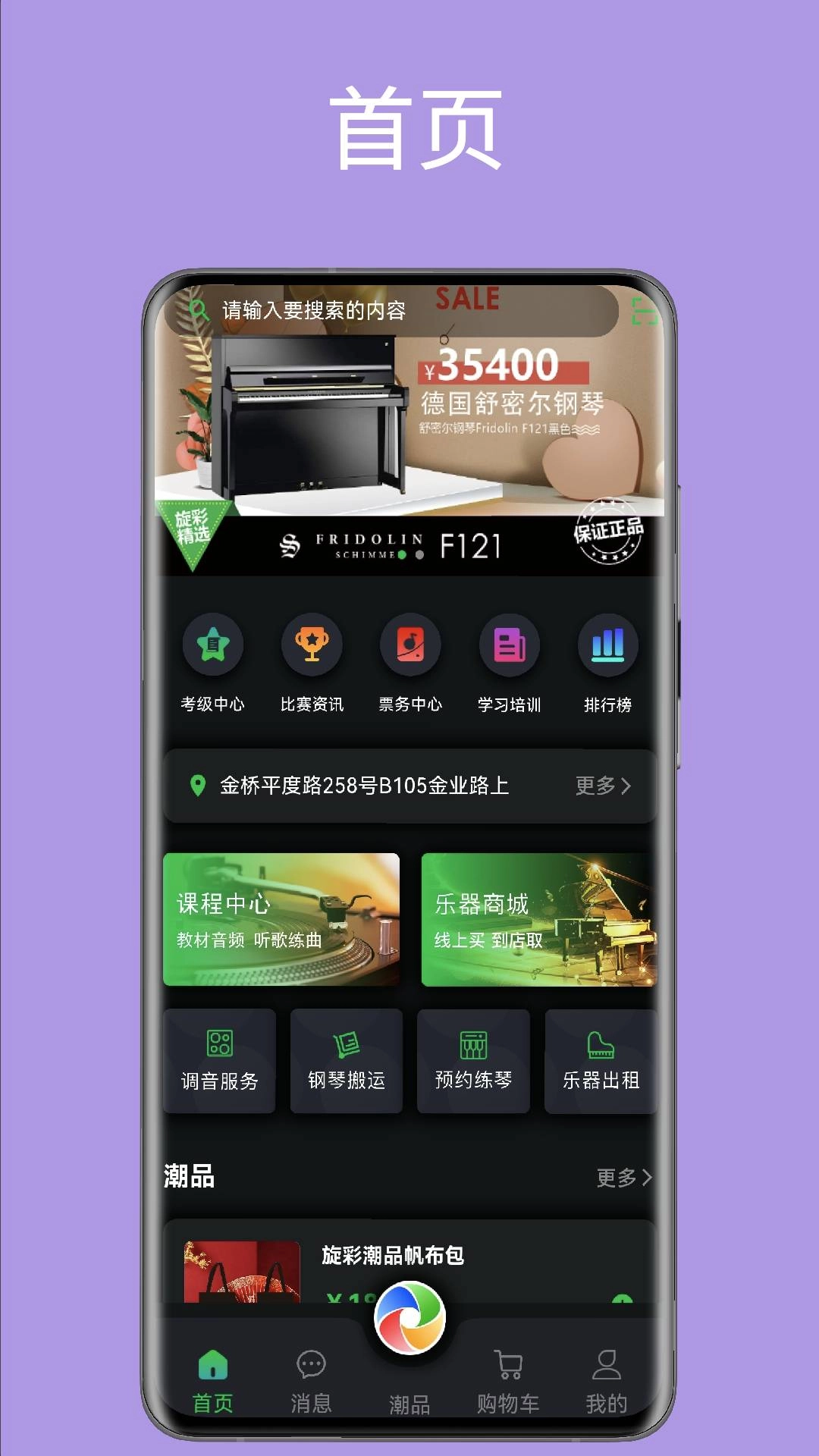 旋彩music手机版