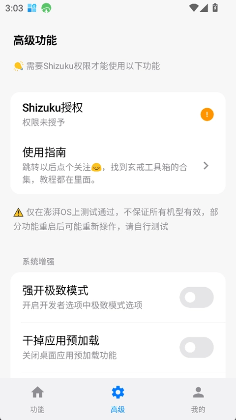 玄戒工具箱最新免费版图1