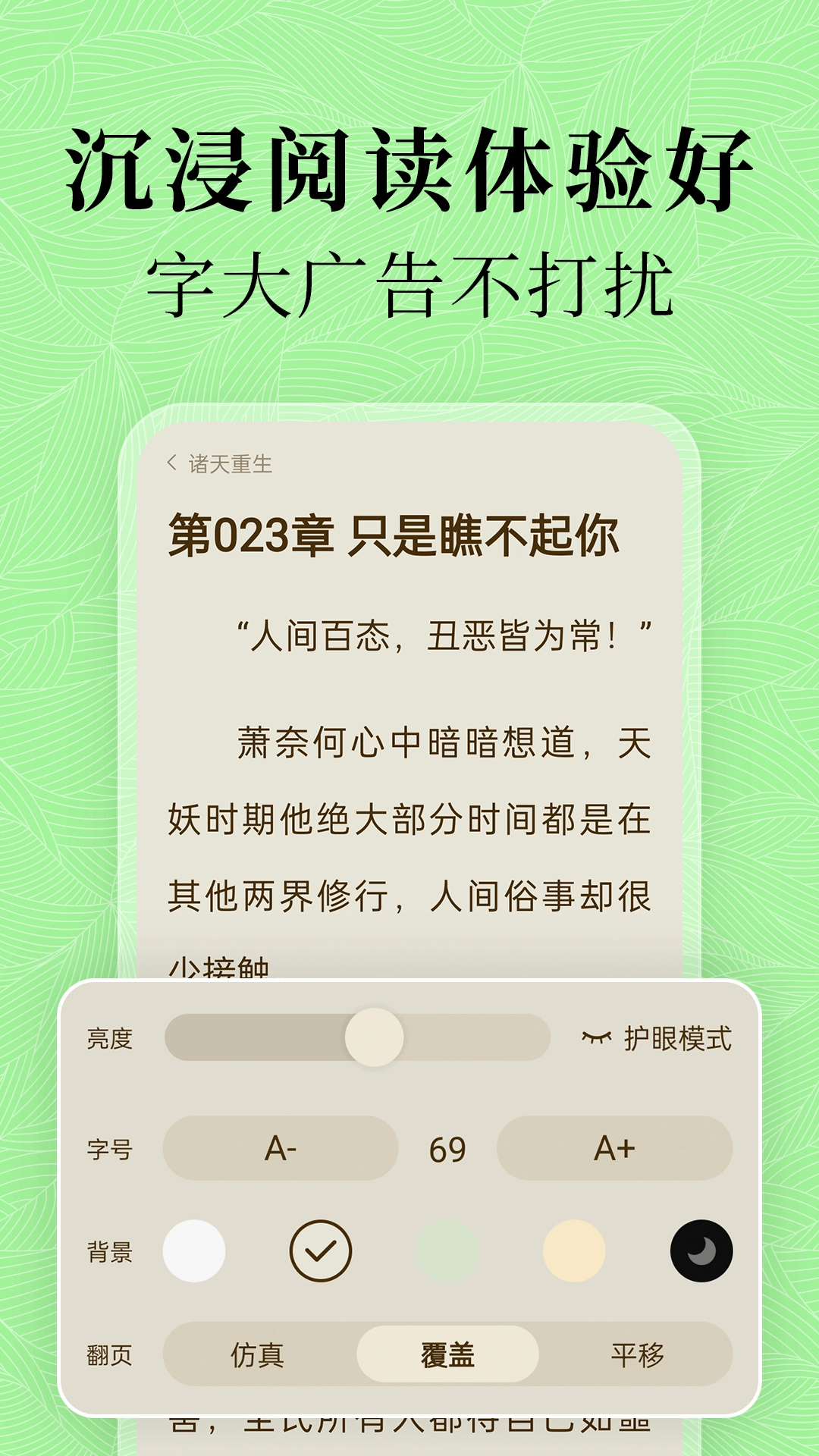 绿豆小说无广告版