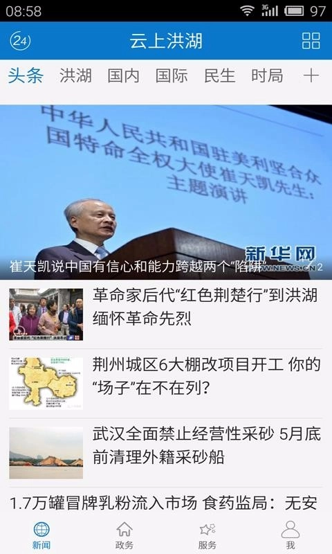 云上洪湖正版图3