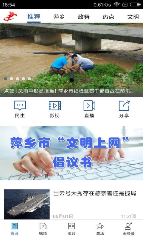 萍乡台安卓免费版