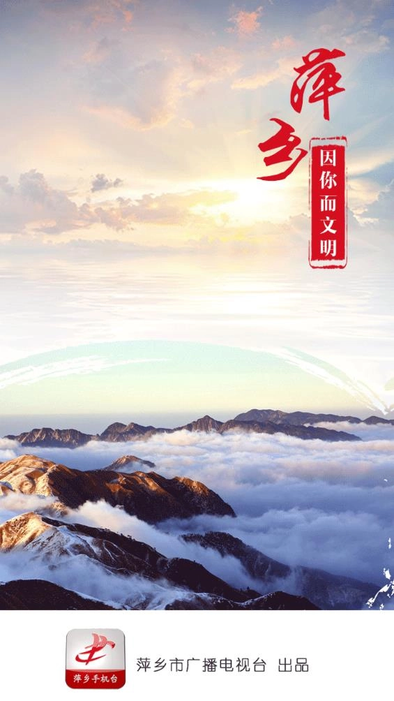 萍乡台安卓免费版
