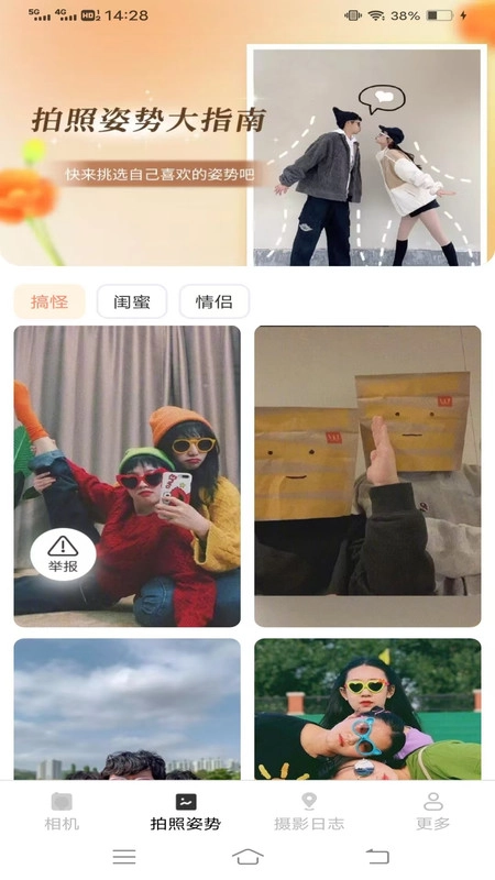 呆橘拍照指南手机最新版