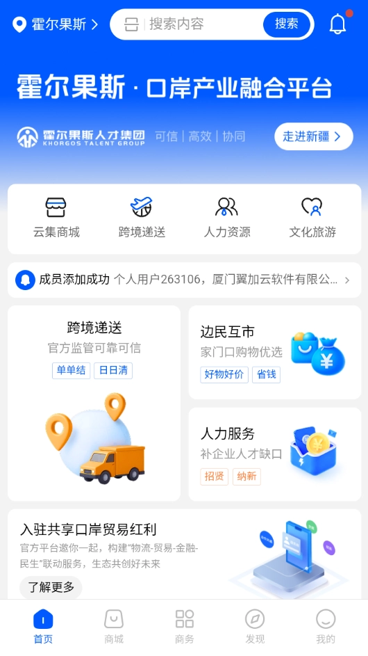 口岸云集免费原版图1