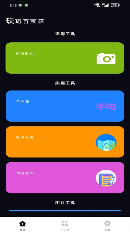玦珩百宝箱最新免费版图2