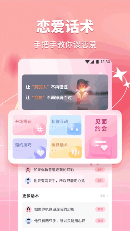 枝聊话术免费版