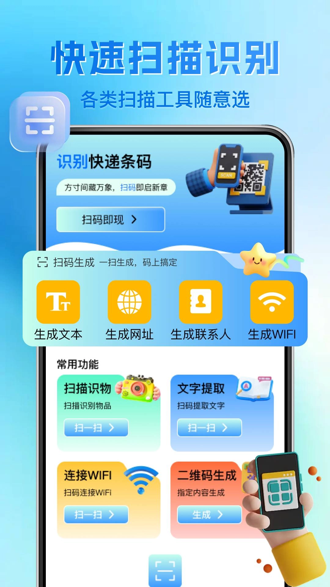 扫码查二维码最新免费版图1