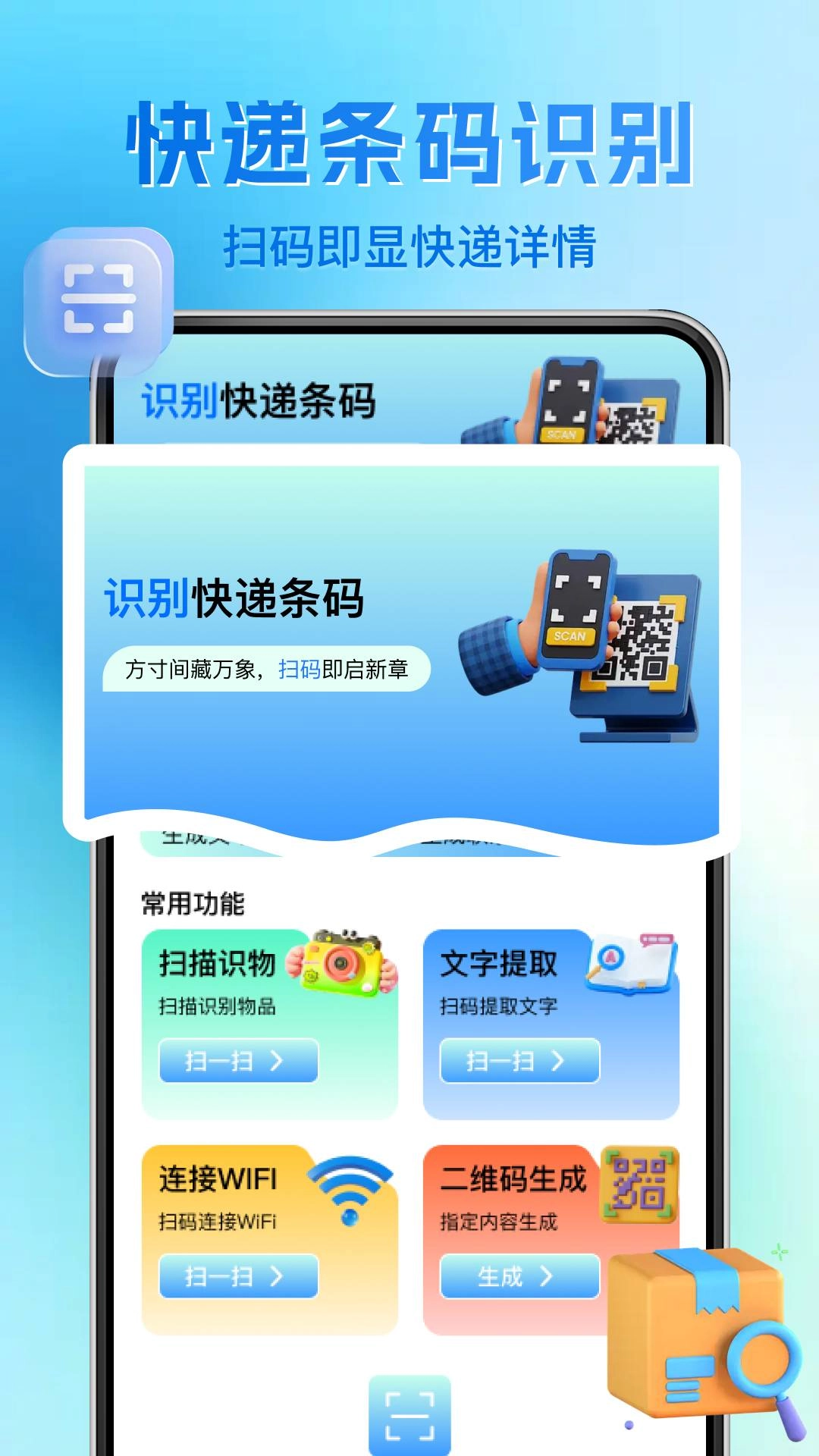 扫码查二维码最新免费版图2