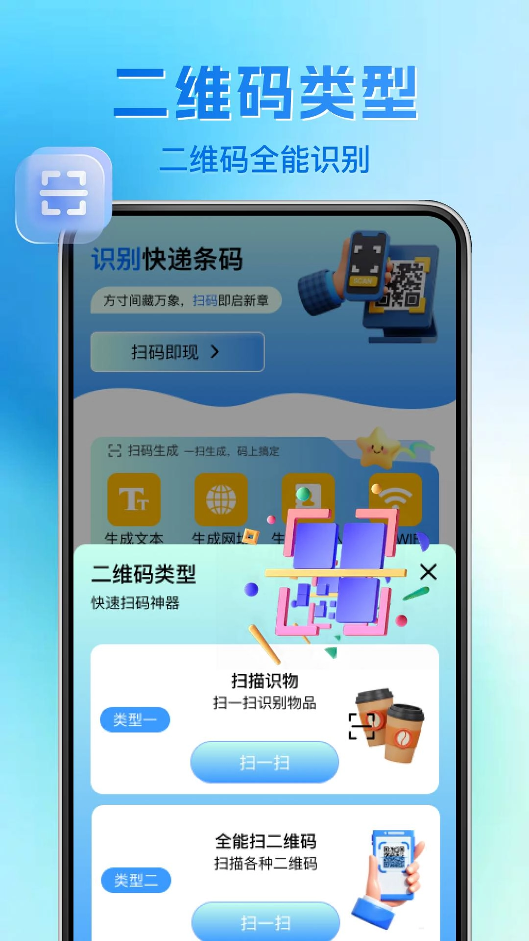 扫码查二维码最新免费版图4