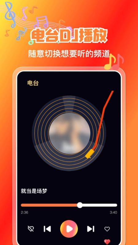 DJ车载嗨歌免费原版