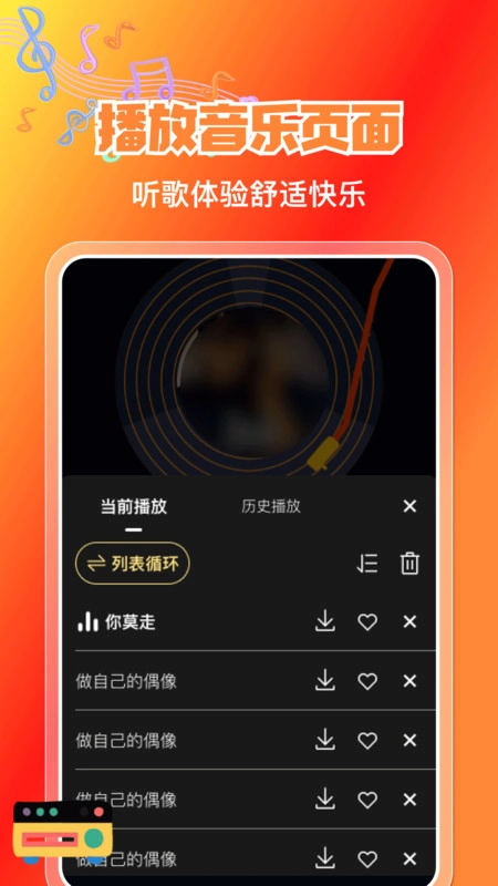DJ车载嗨歌免费原版