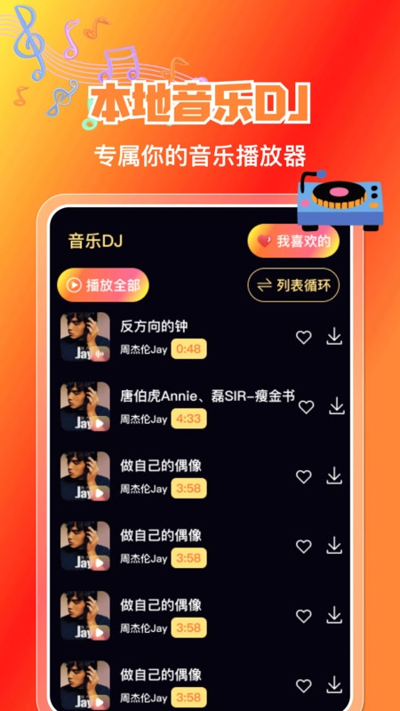 DJ车载嗨歌免费原版