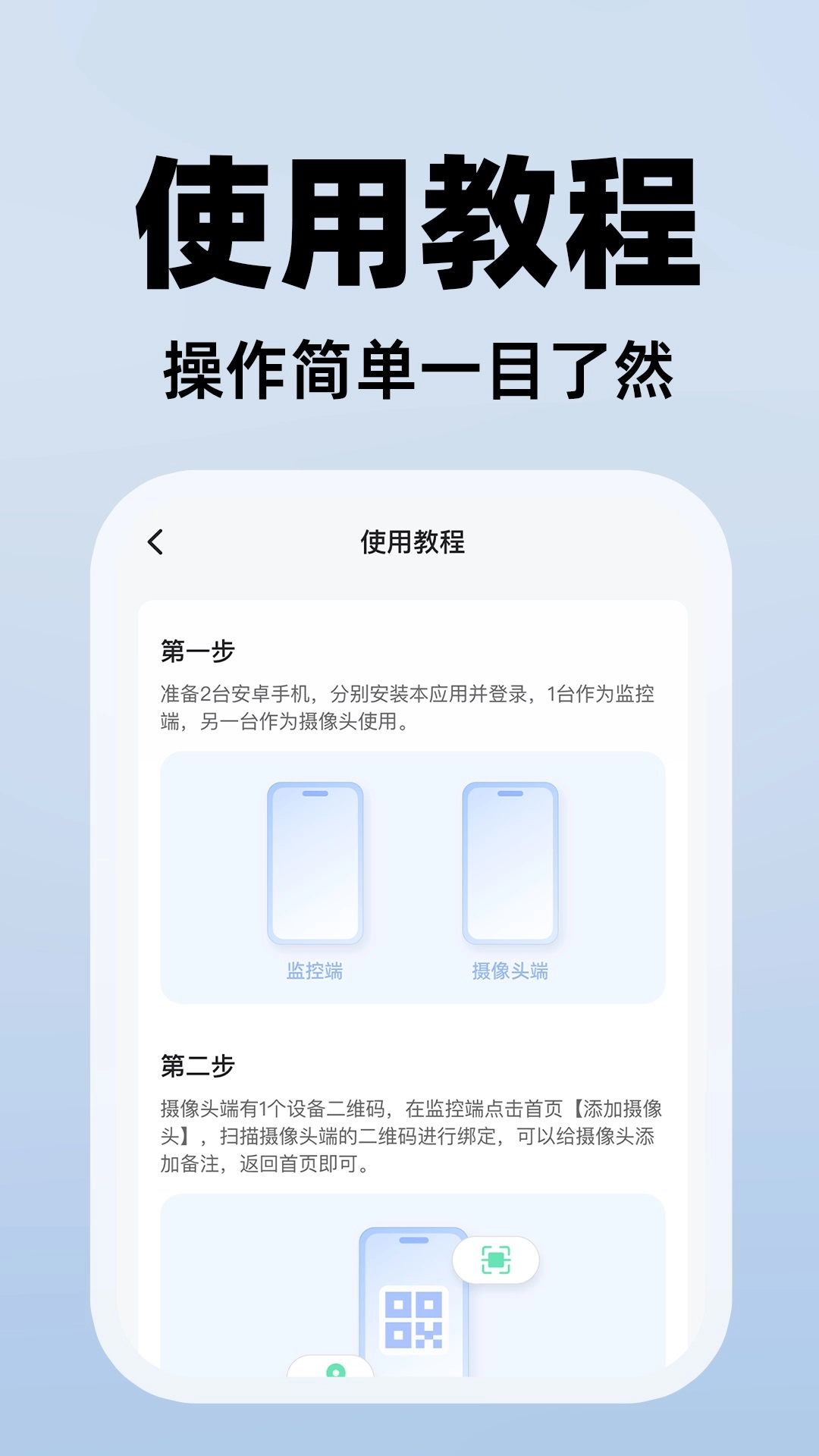 看家视频监控安卓版图3