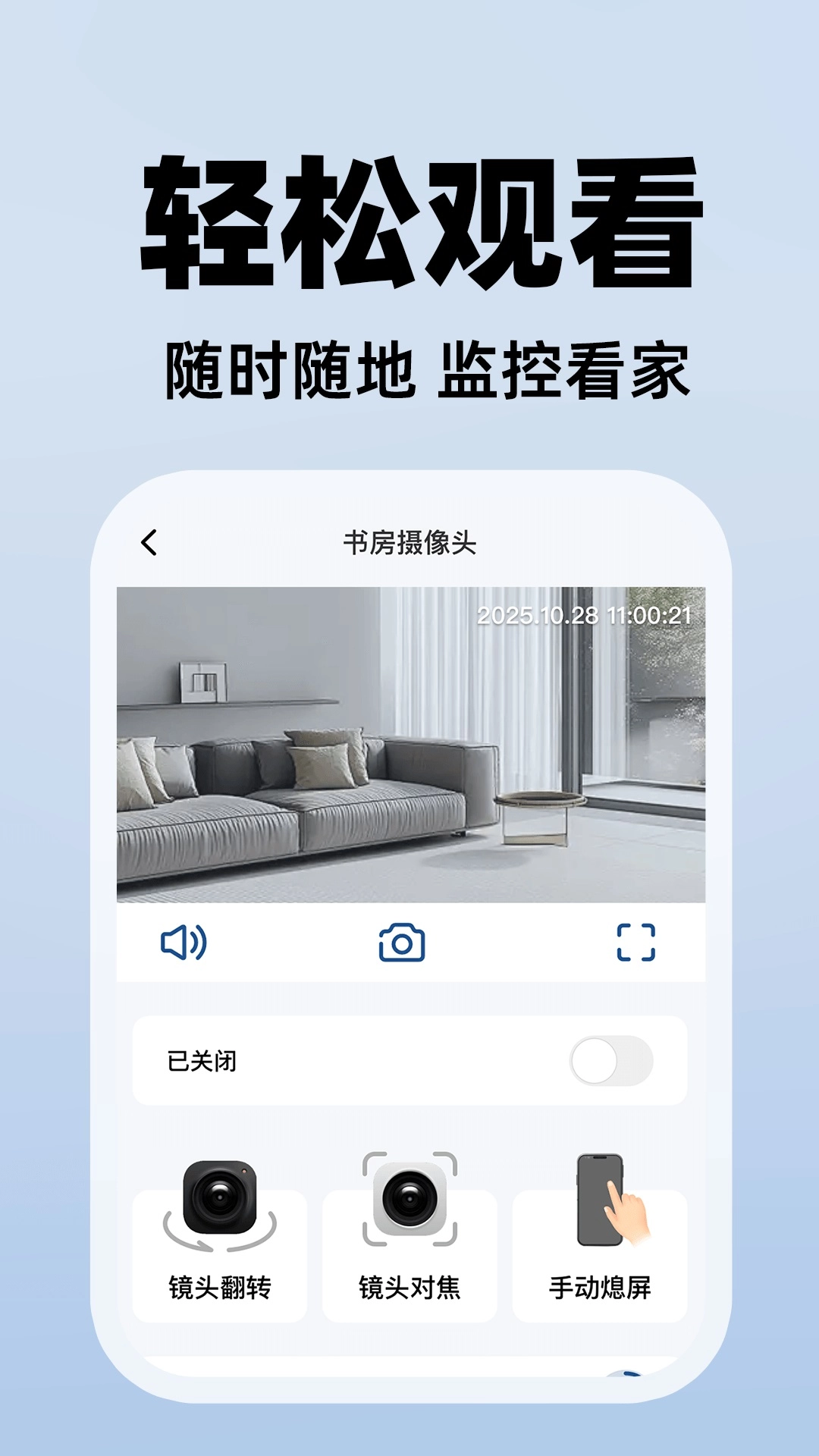 看家视频监控安卓版图4