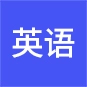 小小学英语直装版
