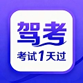 驾考速成题库安卓官方版