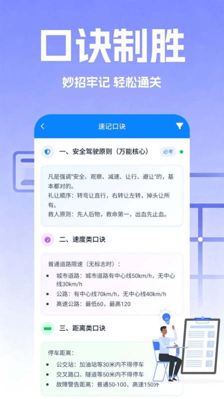 驾考速成题库安卓官方版