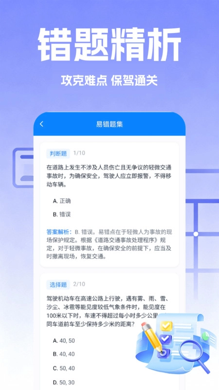 驾考速成题库安卓官方版