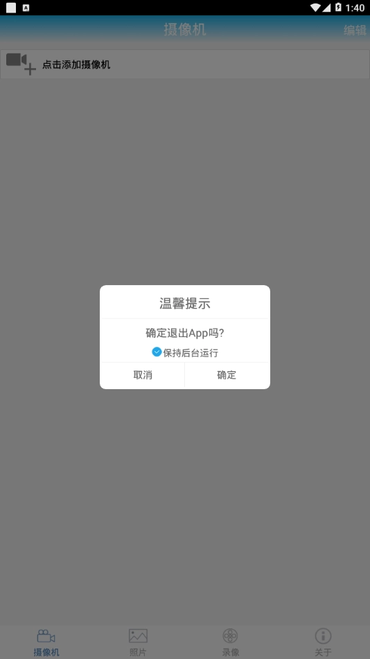 C4 CAM手机正版图1