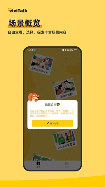 viviTalk直装版