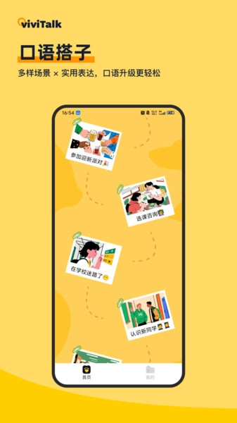 viviTalk直装版