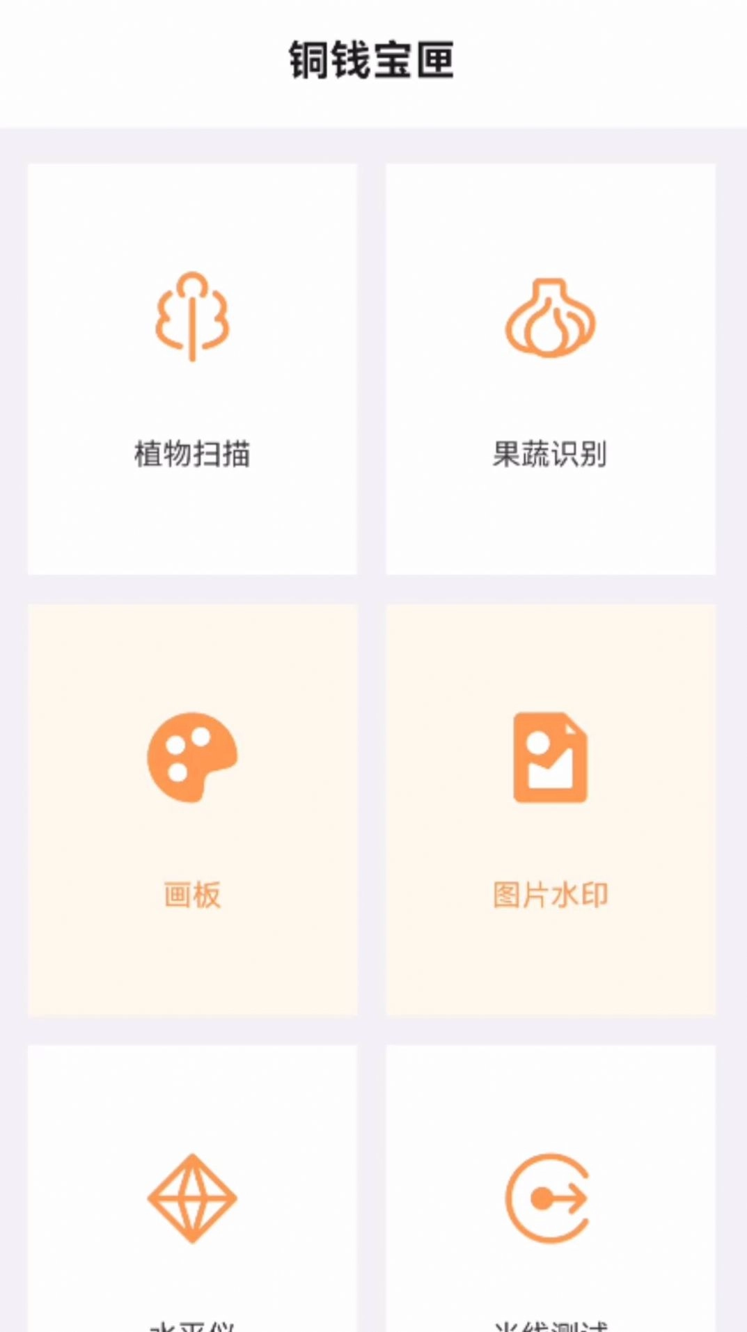 铜钱宝匣安卓直装版图4