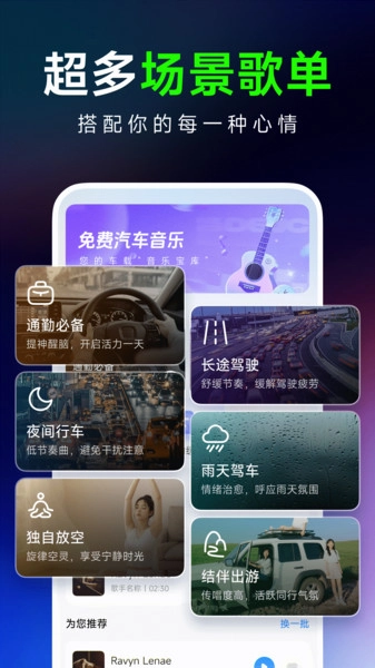 汽车音乐大全官方版图1