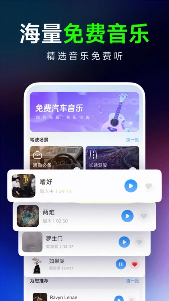 汽车音乐大全官方版图4