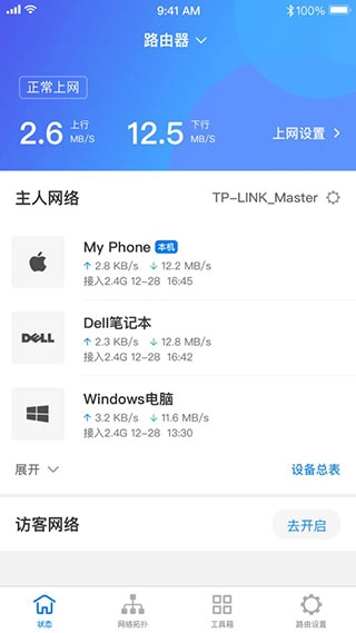 TP-LINK安卓直装版图3