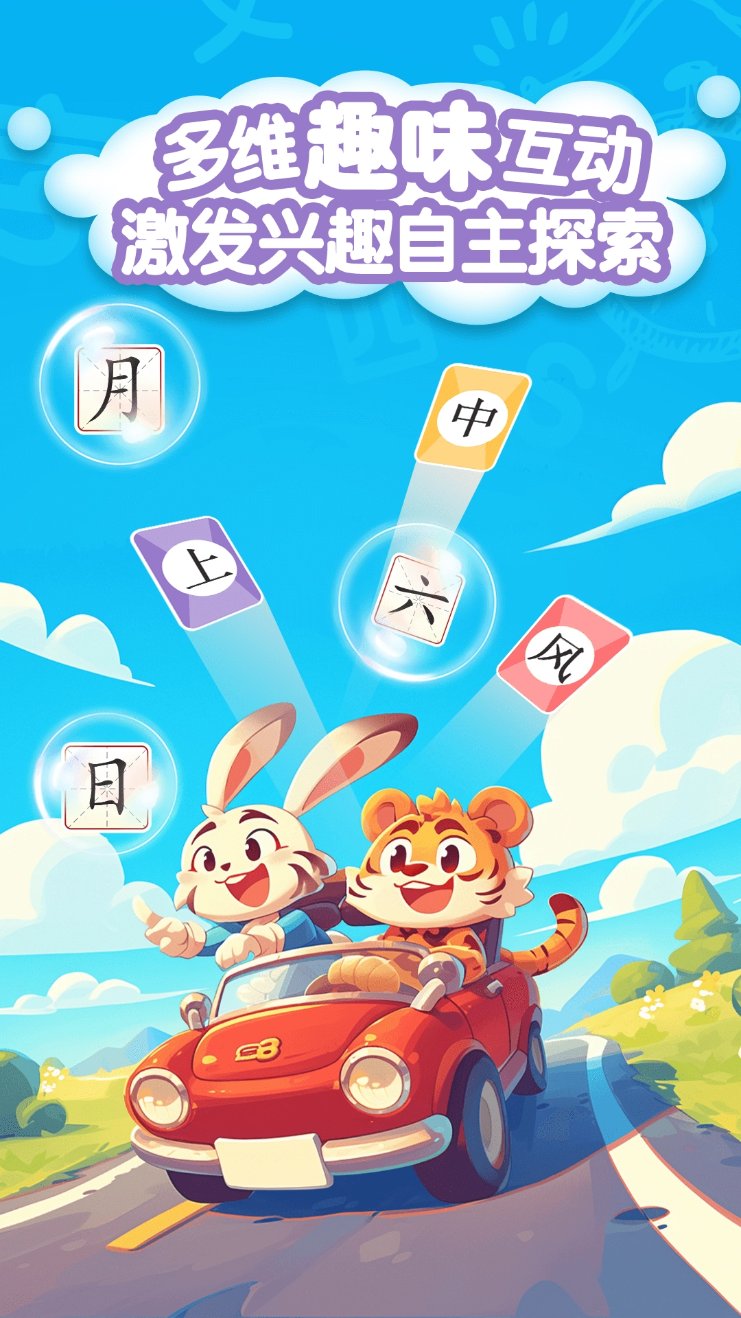 儿童学汉字安卓版