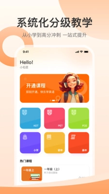 小石匠英语直装版