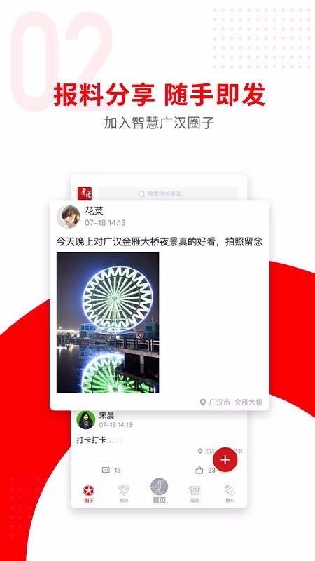 广汉融媒手机免费版图1