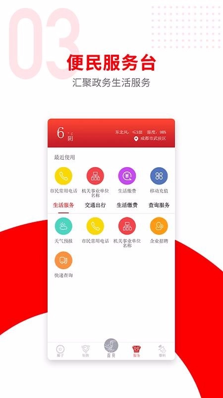 广汉融媒手机免费版图2