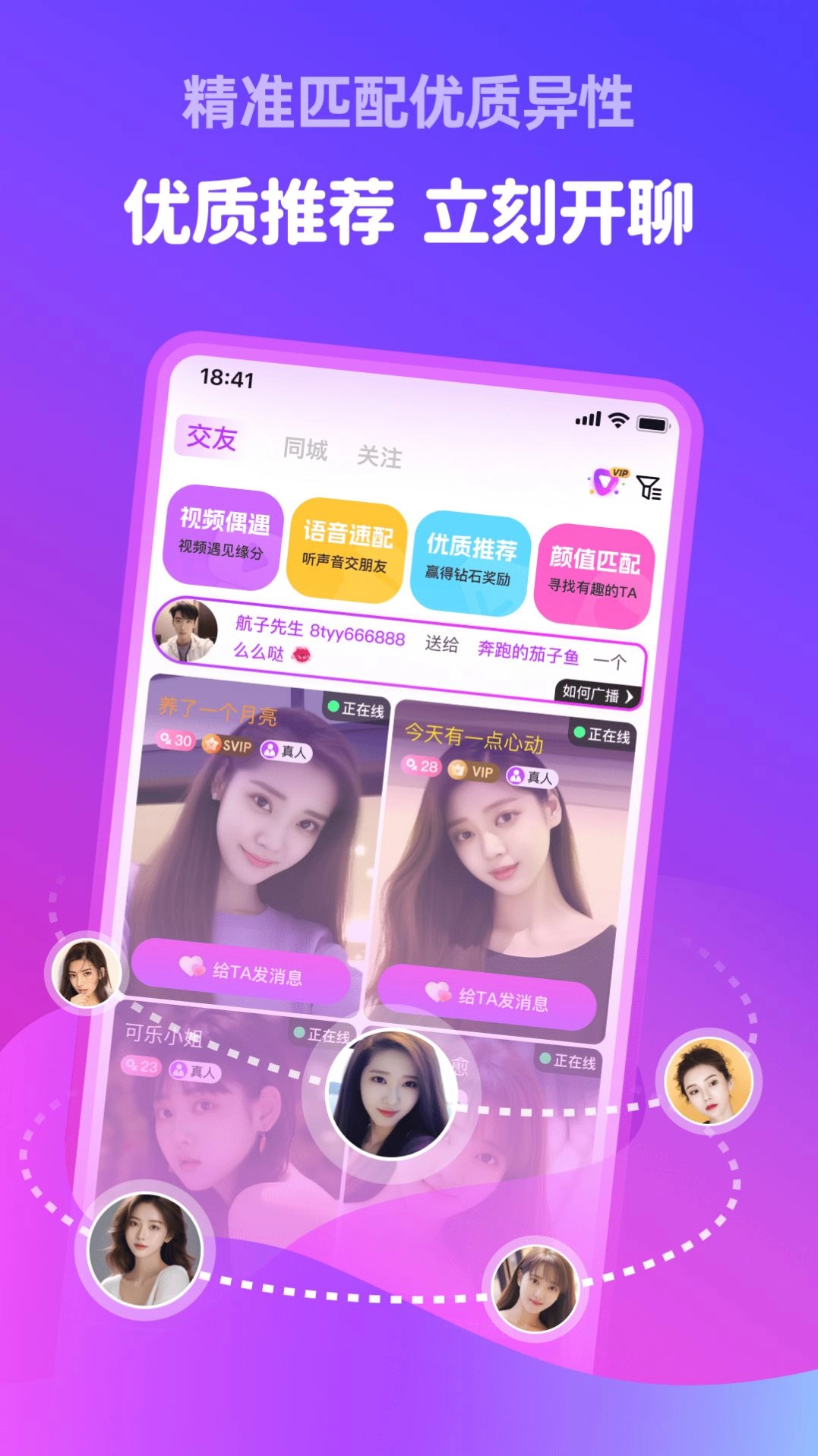 附近甜伴无广告版图1