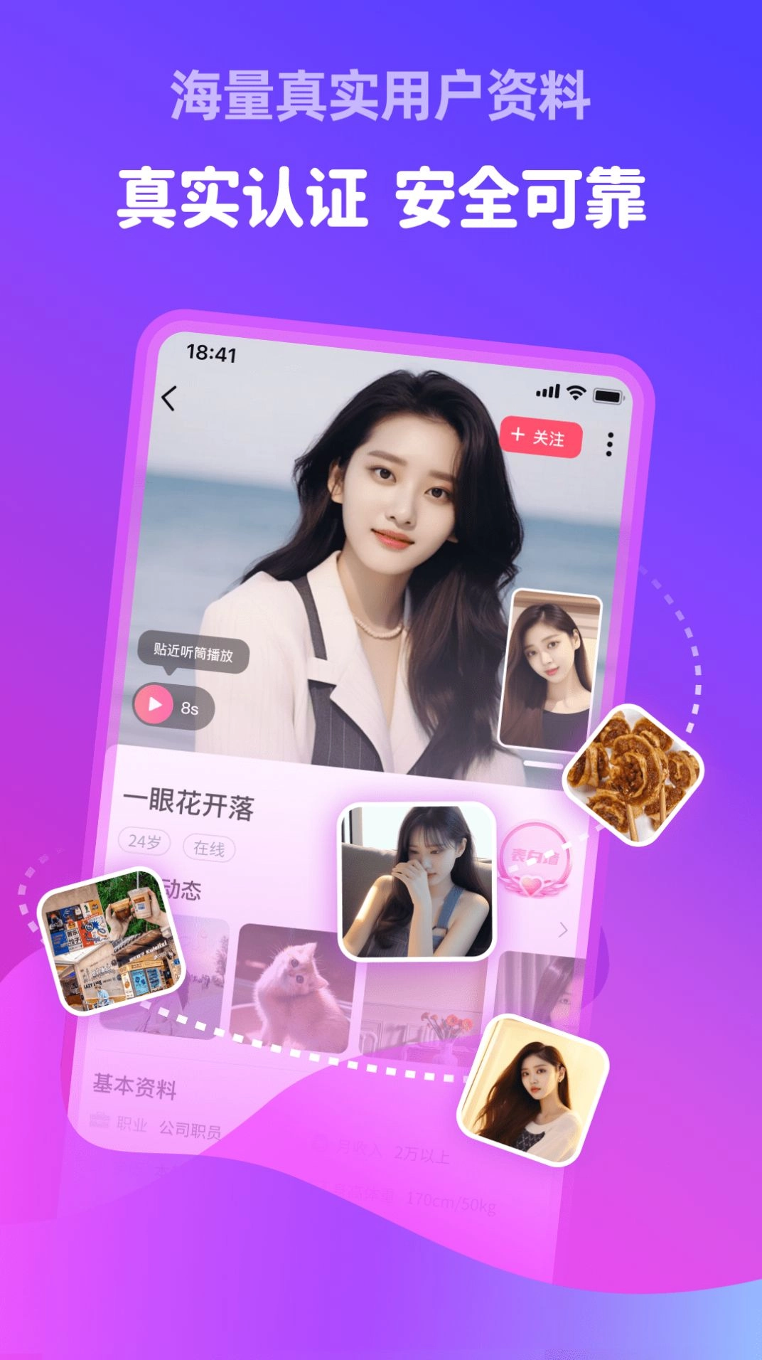 附近甜伴无广告版图2