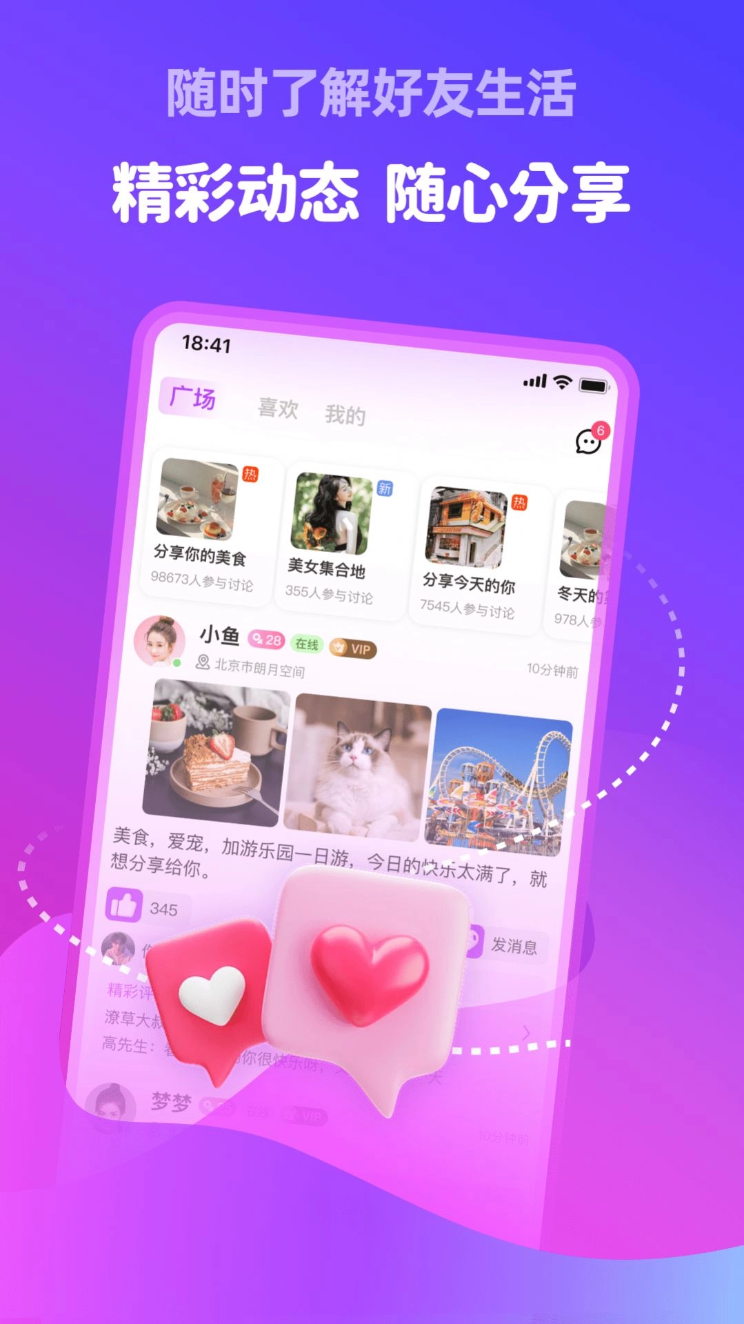 附近甜伴无广告版图3
