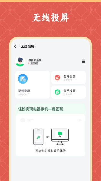 镜像投屏一键无广告版图2