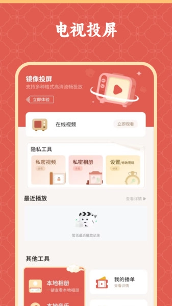 镜像投屏一键无广告版图3