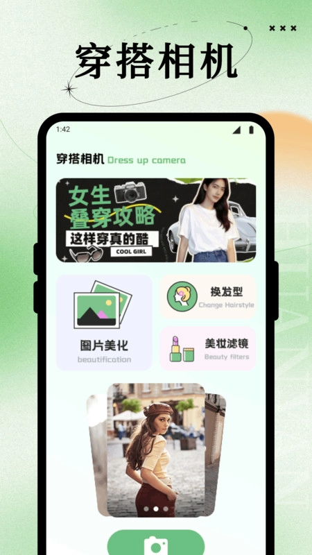 星朋友潮妆安卓免费版