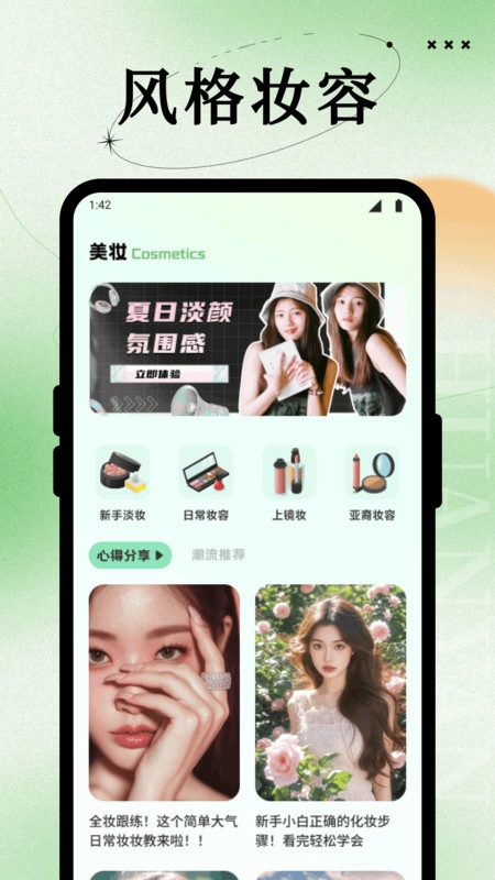 星朋友潮妆安卓免费版