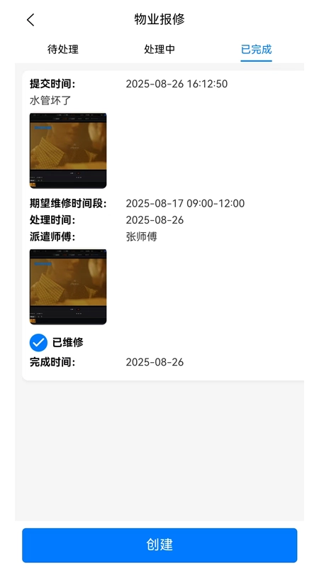 绿管服务安卓官方版