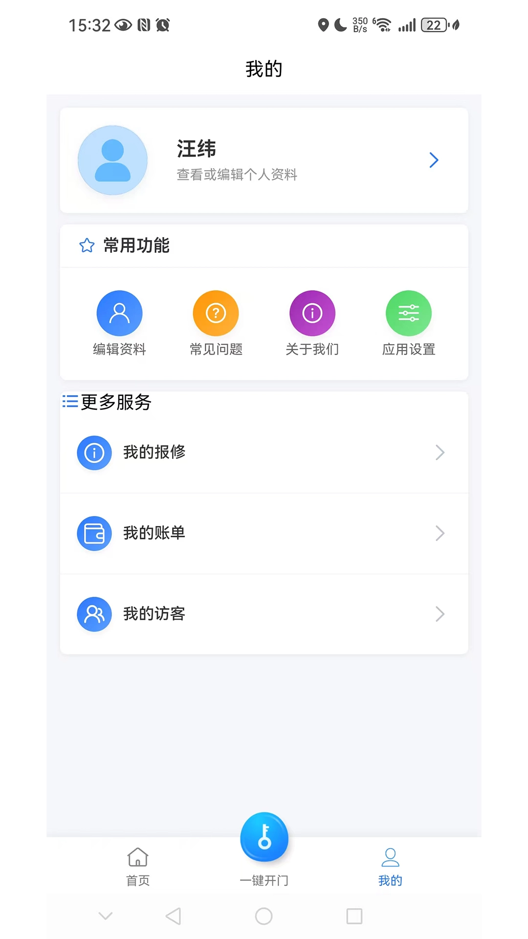 绿管服务安卓官方版
