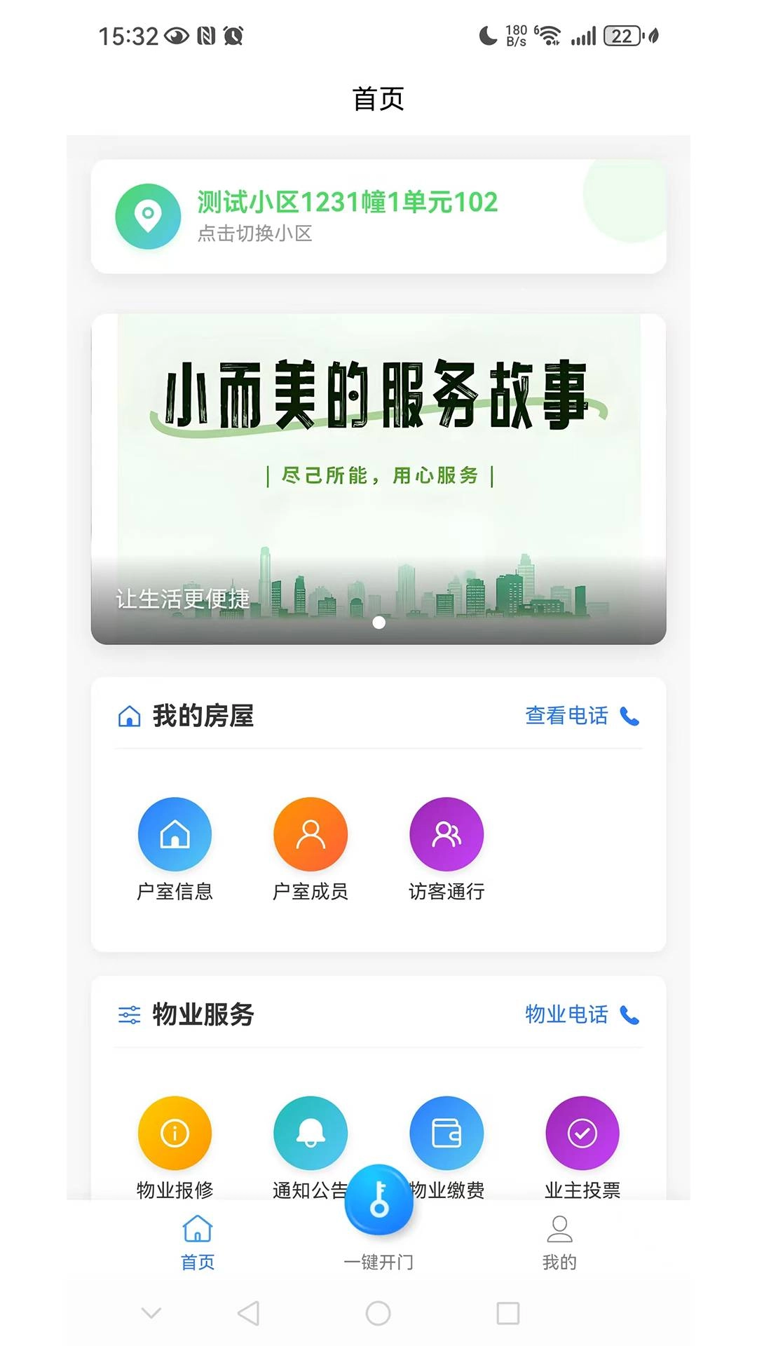 绿管服务安卓官方版
